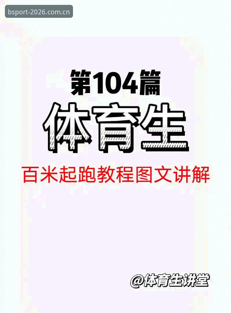 揭秘B体育教程指南必备：从注册到应用的深度解析与实战经验